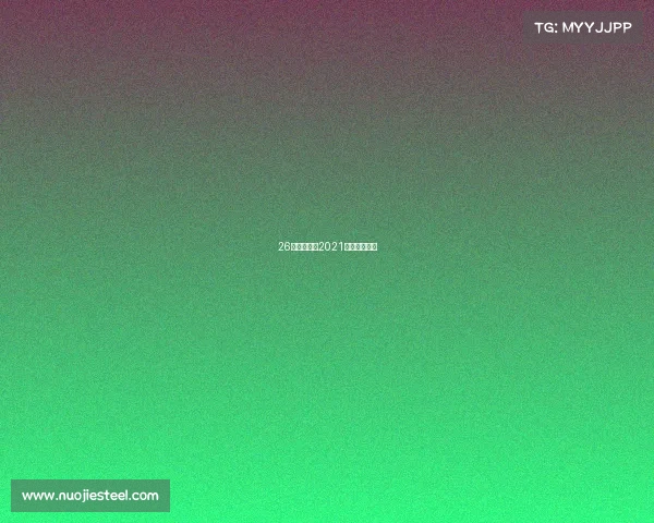 26号游泳赛事2021游泳比赛时间